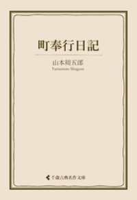 町奉行日記 古典名作文庫