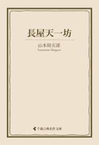 長屋天一坊 古典名作文庫