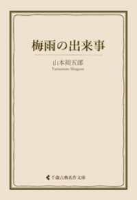 梅雨の出来事 古典名作文庫