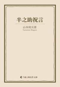 半之助祝言 古典名作文庫
