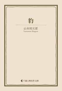 豹 古典名作文庫