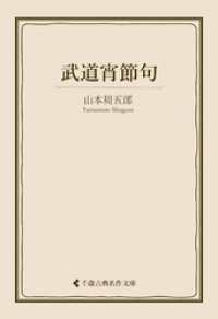 武道宵節句 古典名作文庫