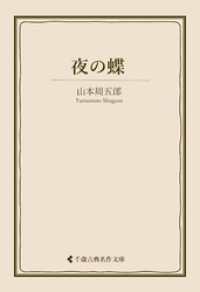 夜の蝶 古典名作文庫