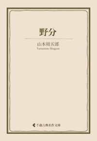 野分 古典名作文庫