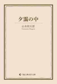 夕靄の中 古典名作文庫