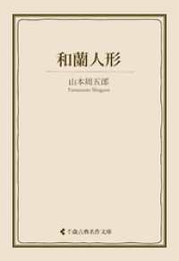 和蘭人形 古典名作文庫
