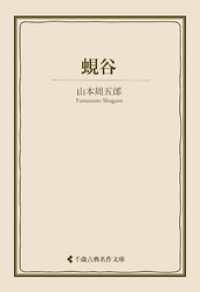蜆谷 古典名作文庫