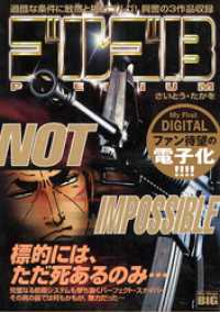 My First DIGITAL『ゴルゴ13』 (2）「NOT IMPOSSIBLE」 My First DIGITAL