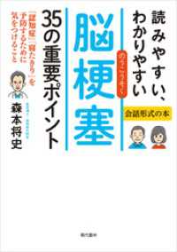 読みやすい、わかりやすい脳梗塞35の重要ポイント