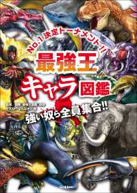 最強王図鑑シリーズ 最強王キャラ図鑑 最強王図鑑シリーズ