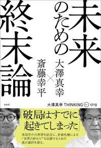 未来のための終末論 THINKING「O」