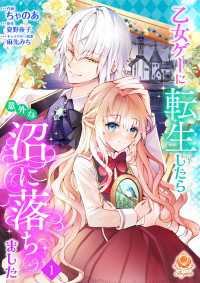 乙女ゲーに転生したら意外な沼に落ちました【第1話】 エンジェライトコミックス