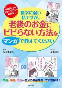 数字に弱い私ですが、老後のお金にビビらない方法をマンガで教えてください