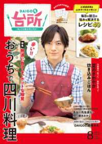 DAIGOも台所  2023年8月号