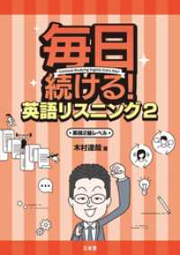 毎日続ける！ 英語リスニング2 英検2級レベル