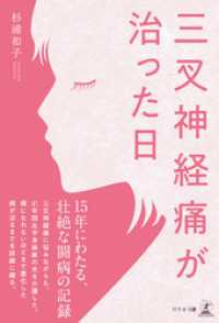 三叉神経痛が治った日