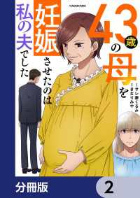 LScomic<br> 43歳の母を妊娠させたのは私の夫でした【分冊版】　2