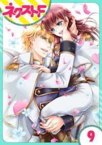 ネクストFコミックス<br> 【単話売】騎士嬢エルシリア 9話