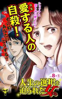 人生の選択を迫られた女たち【合冊版】Vol.8-1 スキャンダラス・レディース・シリーズ