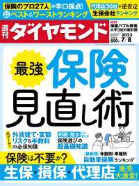 最強保険見直し術(週刊ダイヤモンド 2023年7/8号) 週刊ダイヤモンド