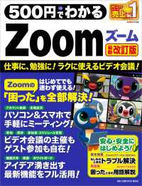 ワン・コンピュータムック<br> ワン・コンピュータムック 500円でわかるZoom 最新改訂版