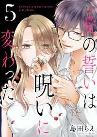 愛の誓いは呪いに変わった【分冊版】　5 Spice