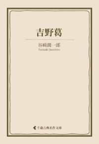 吉野葛 古典名作文庫