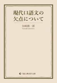 現代口語文の欠点について 古典名作文庫