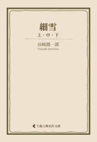 細雪 古典名作文庫