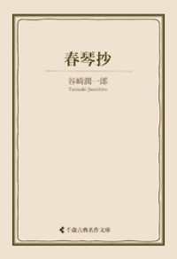 春琴抄 古典名作文庫