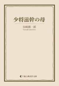 少将滋幹の母 古典名作文庫