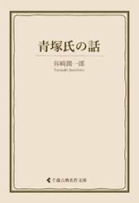 青塚氏の話 古典名作文庫