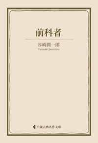 前科者 古典名作文庫