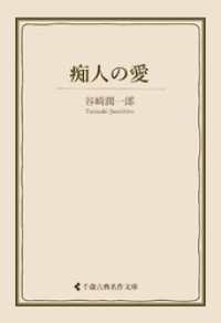 痴人の愛 古典名作文庫