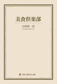 美食倶楽部 古典名作文庫