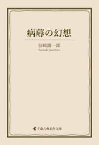 病蓐の幻想 古典名作文庫
