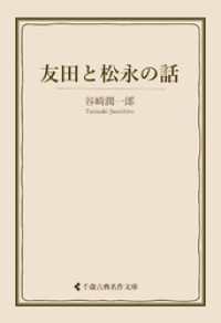 友田と松永の話 古典名作文庫