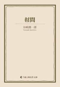 幇間 古典名作文庫