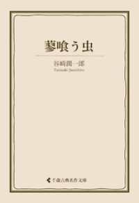 蓼喰う虫 古典名作文庫