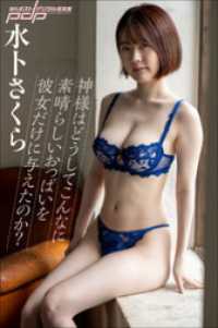 水卜さくら　神様はどうしてこんなに素晴らしいおっぱいを彼女だけに与えたのか？