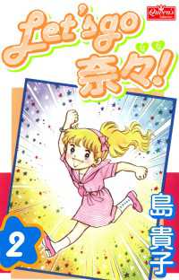 クイーンズセレクション<br> Let’s go 奈々！2