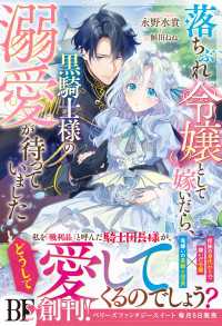 ベリーズファンタジー<br> 落ちぶれ令嬢として嫁いだら、黒騎士様の溺愛が待っていました【電子限定SS付き】