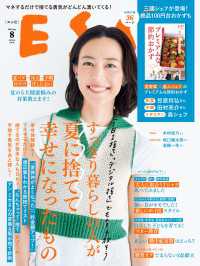 デジタル雑誌<br> ESSE2023年8月号