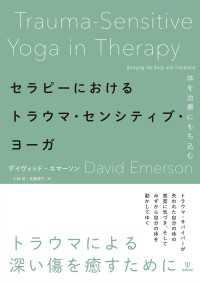 セラピーにおけるトラウマ・センシティブ・ヨーガ - 体を治療にもち込む