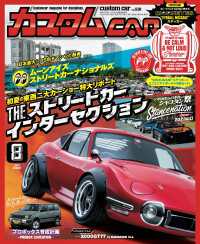 カスタムCAR 2023年8月号 vol.538