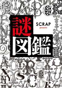 SCRAP presents 謎図鑑