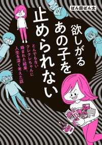 欲しがるあの子を止められない　とんでもないクレクレちゃんに絡まれた結果、 人生を深く考えた話 コミックエッセイ