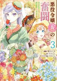 悪役令嬢（仮）の奮闘　異世界転生に気づいたので婚約破棄して魂の番を探します３ ＦＬＯＳ　ＣＯＭＩＣ