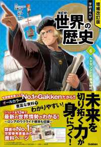 増補改訂版 学研まんが NEW世界の歴史 ルネサンスと大航海時代 増補改訂版 学研まんが NEW世界の歴史