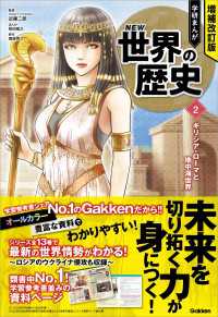 増補改訂版 学研まんが NEW世界の歴史<br> 増補改訂版 学研まんが NEW世界の歴史 ギリシア・ローマと地中海世界